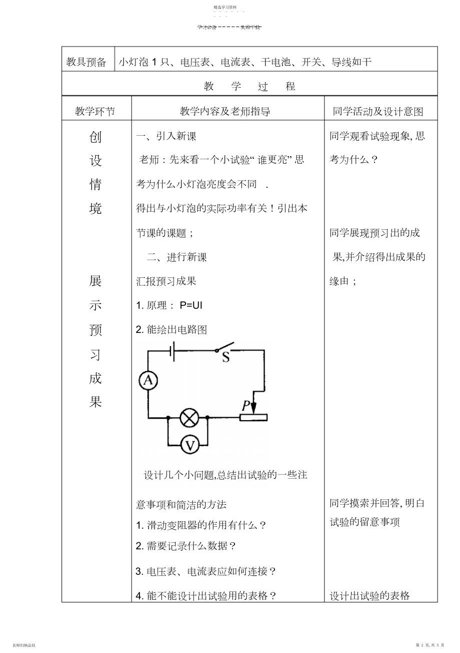 2022年新人教版九年级物理测小灯泡电功率教案.docx_第2页