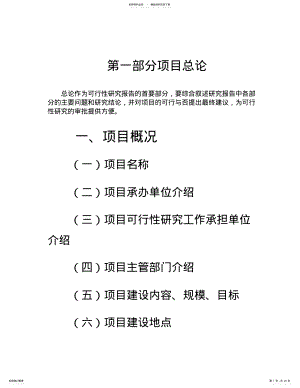 2022年2022年可研标准 .pdf