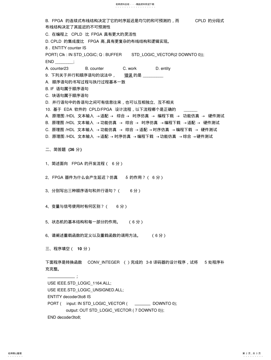 2022年数字系统设计试卷A卷知识 .pdf_第2页