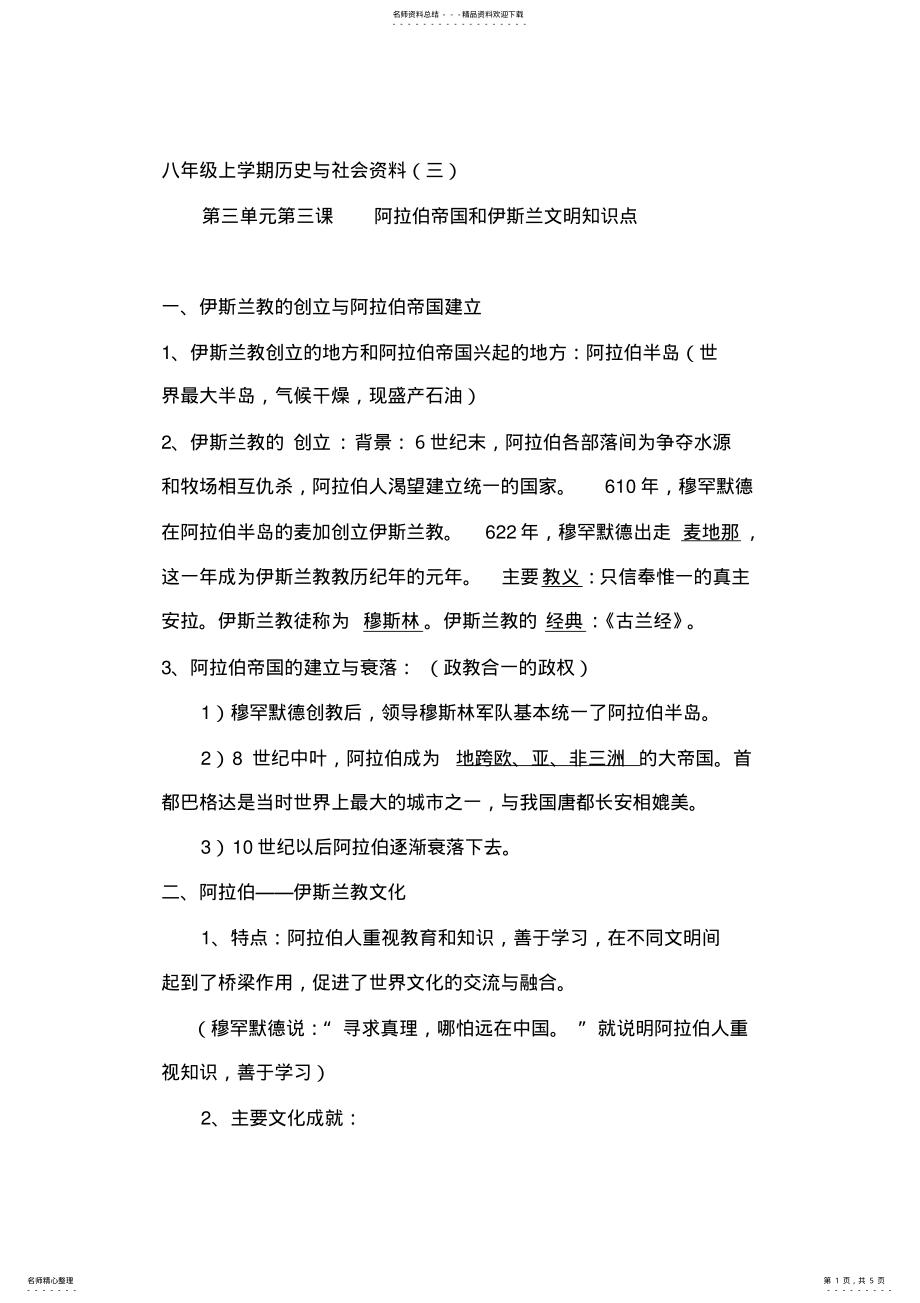 2022年2022年历社第三课知识点与练习 .pdf_第1页