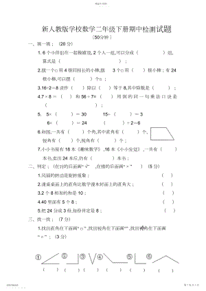 2022年新人教版小学数学二年级下册期中检测试题.docx