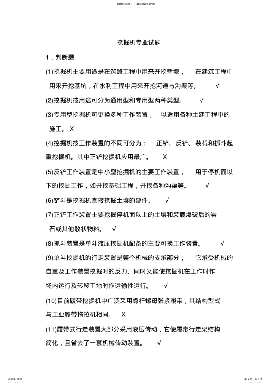 2022年挖掘机专业试题 .pdf_第1页