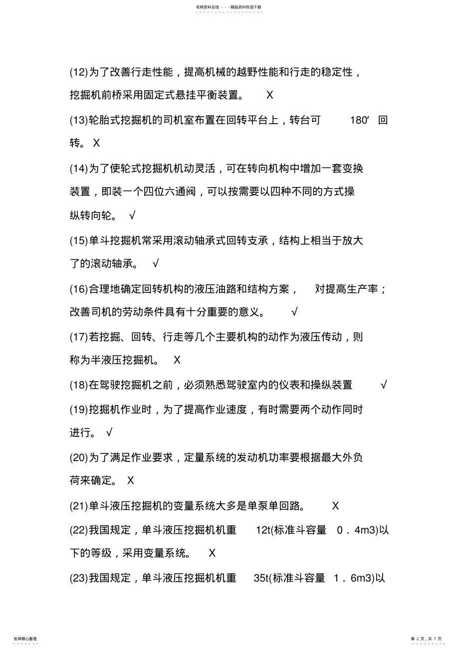 2022年挖掘机专业试题 .pdf_第2页