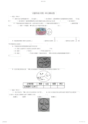 2022年扇形统计图单元测试卷.docx