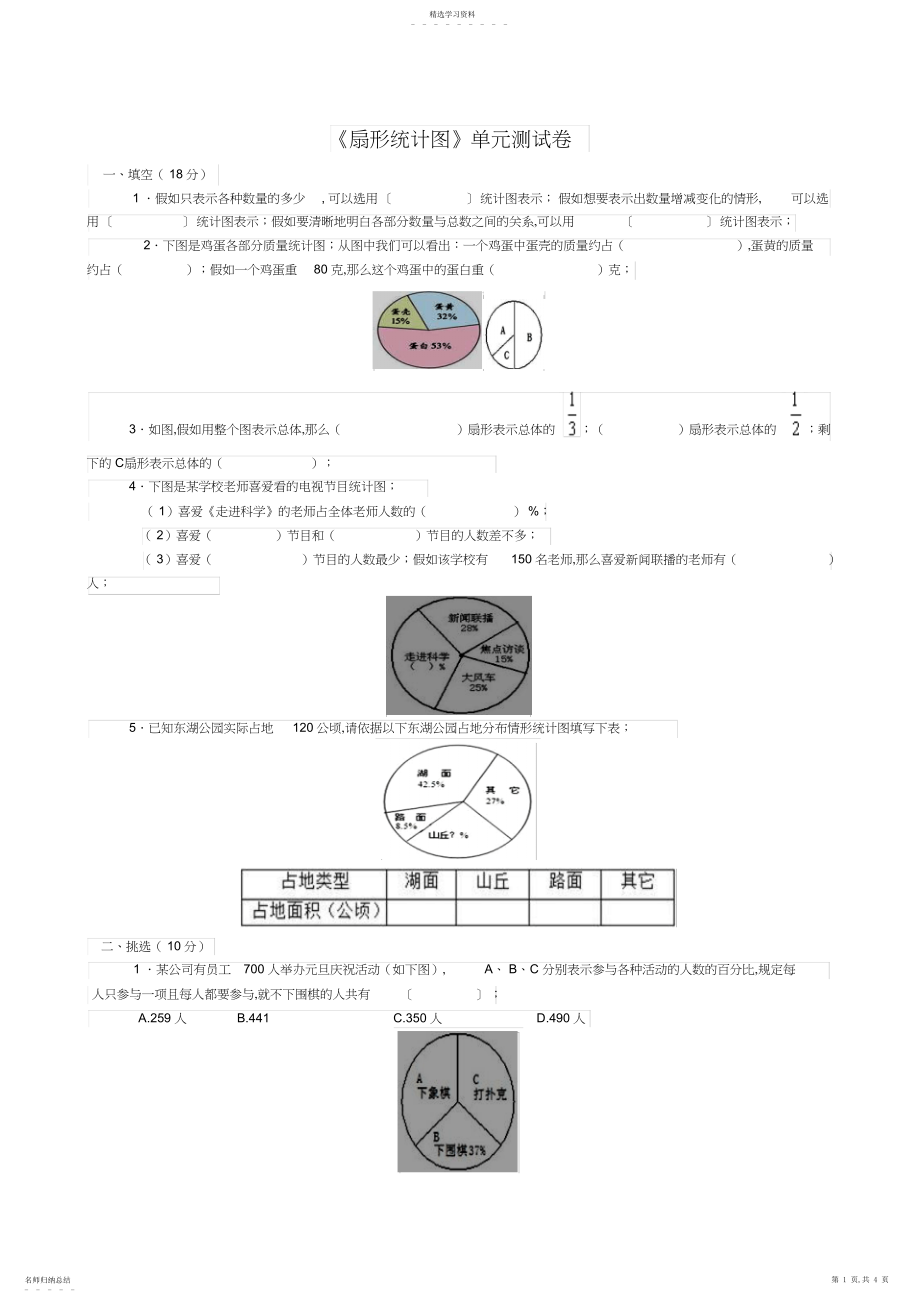 2022年扇形统计图单元测试卷.docx_第1页