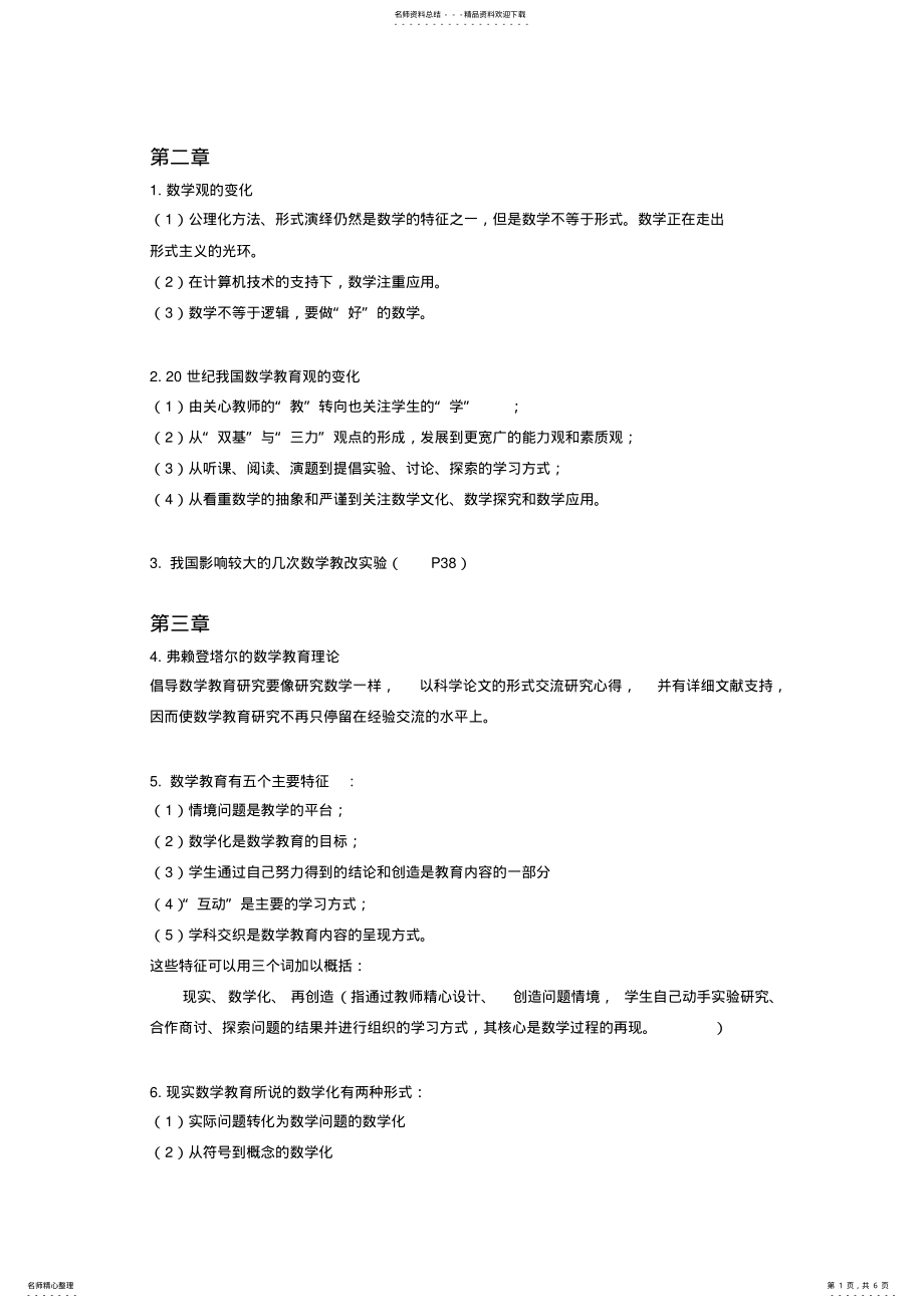 2022年数学教育概论重点 .pdf_第1页