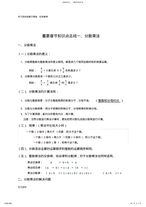 2022年新人教版六年级上册数学重要章节知识点归纳总结 .pdf