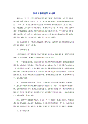 劳动人事部竞职演讲稿.pdf