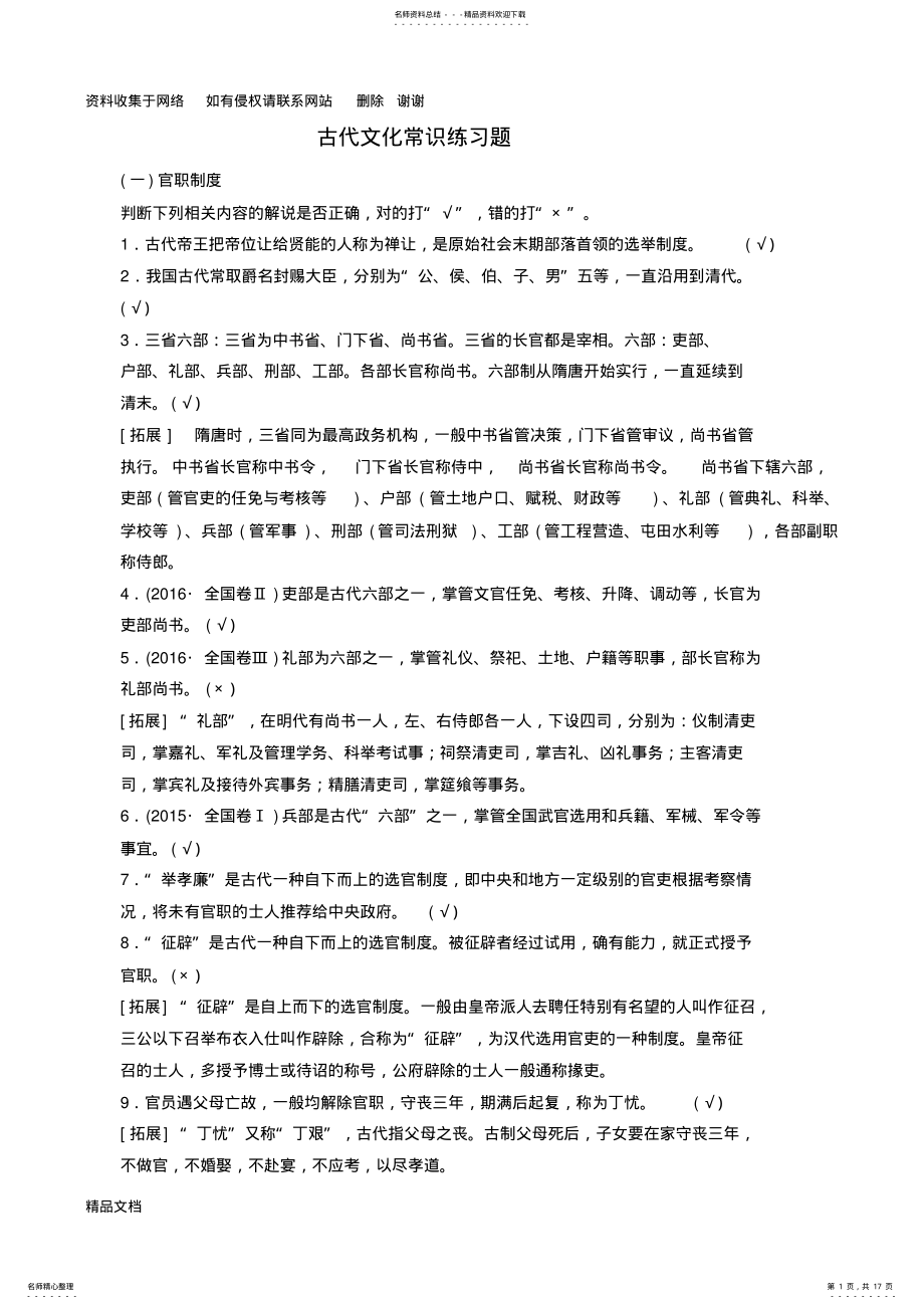 2022年2022年古代文化常识训练题 .pdf_第1页