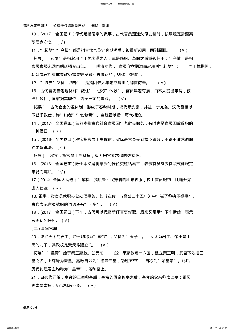 2022年2022年古代文化常识训练题 .pdf_第2页