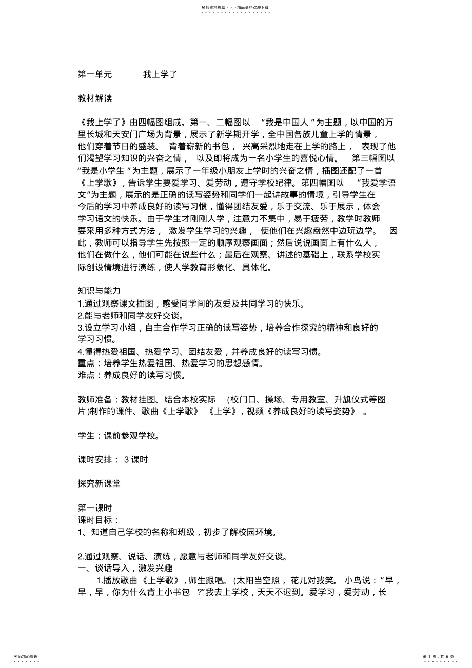 2022年我上学了教案 .pdf_第1页