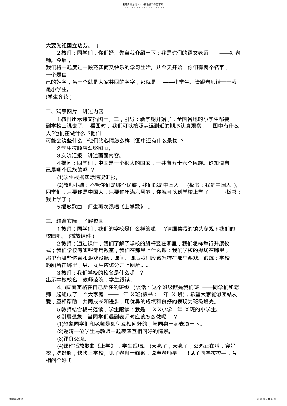 2022年我上学了教案 .pdf_第2页