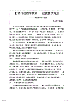 2022年打破传统教学模式 .pdf