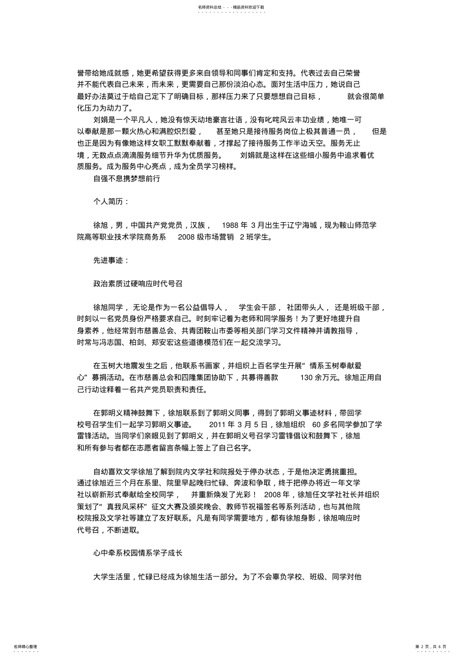 2022年2022年客房部主管先进女职工事迹材料_事迹材料.doc .pdf_第2页