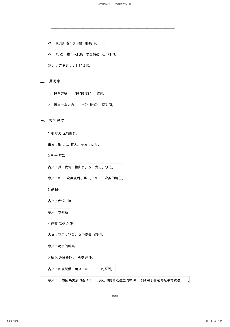 2022年2022年兰亭集序重点字词归纳 .pdf_第2页