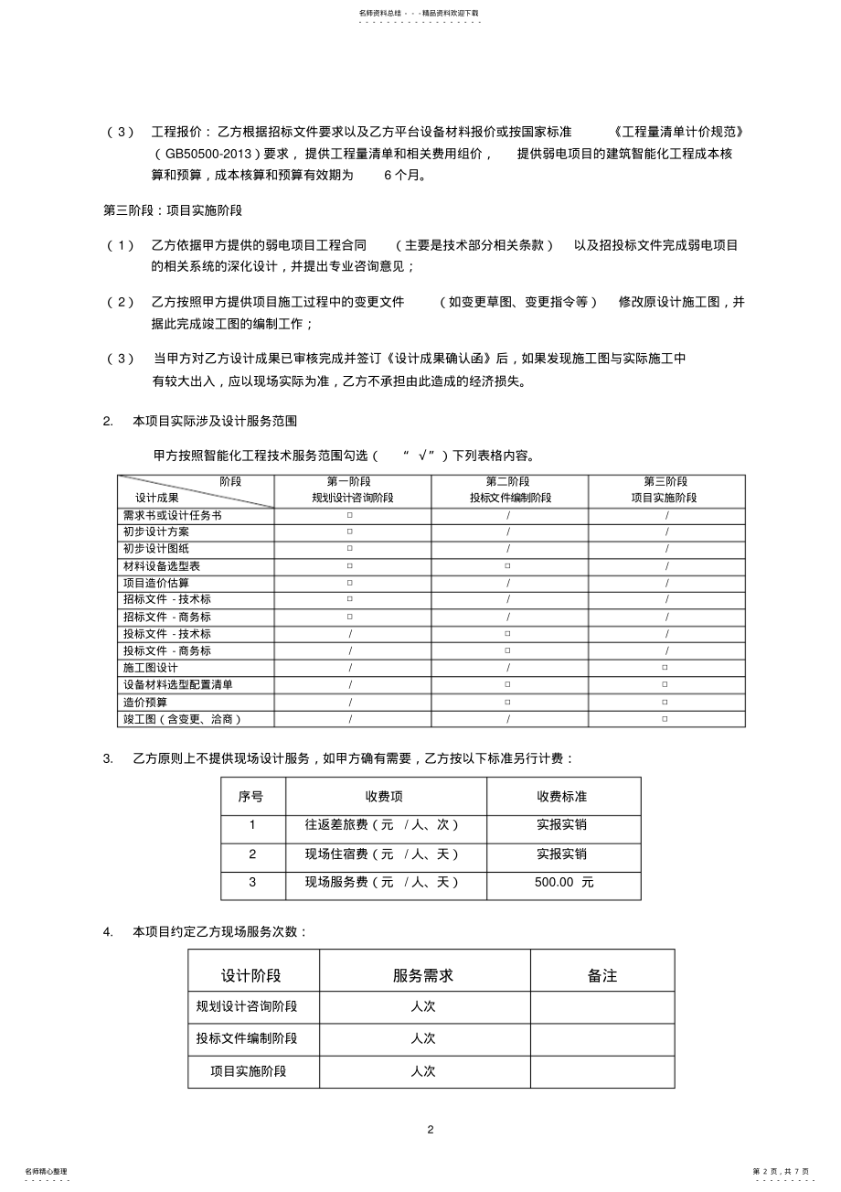 2022年2022年技术服务协议——范本 .pdf_第2页