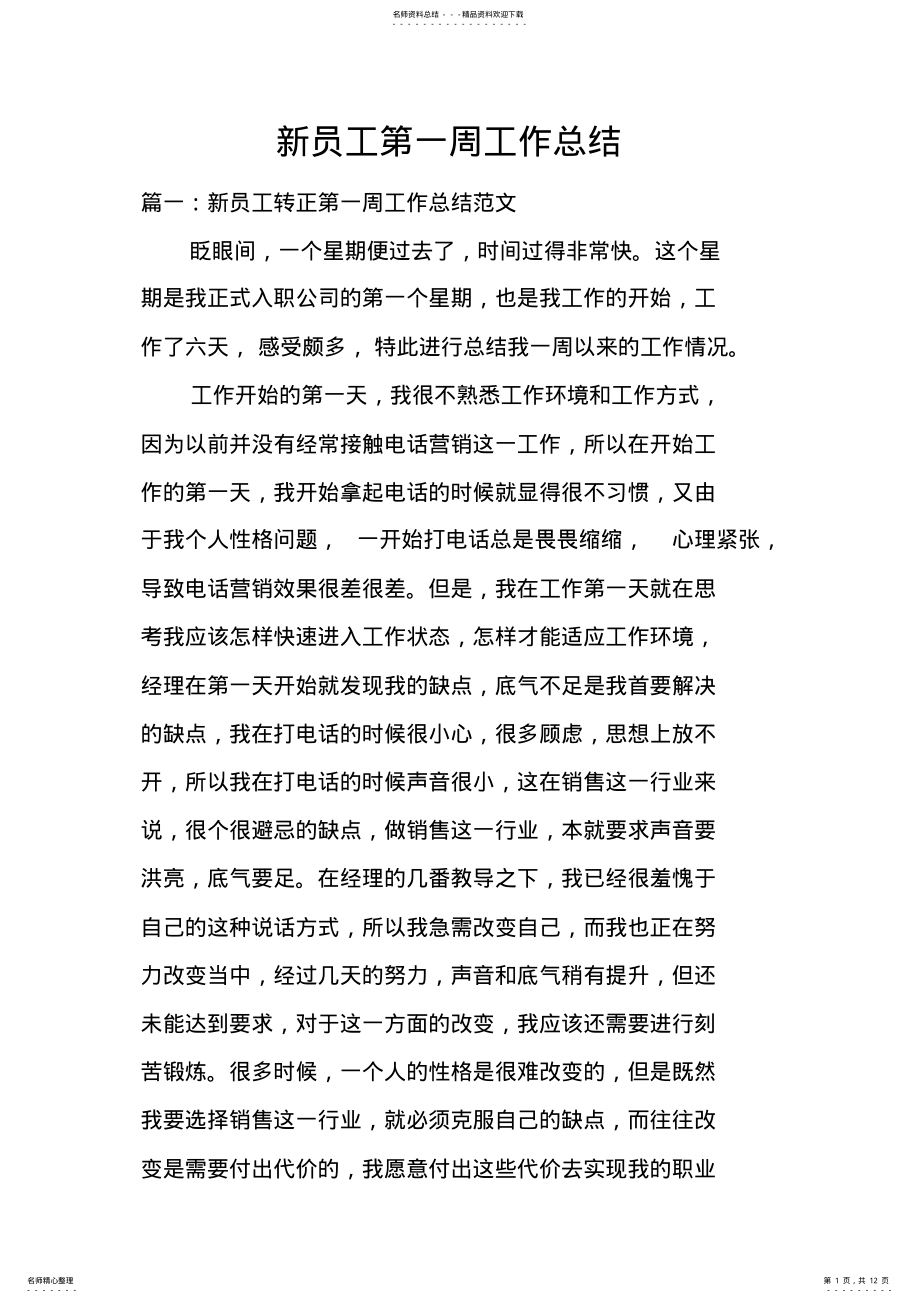 2022年新员工第一周工作总结doc .pdf_第1页