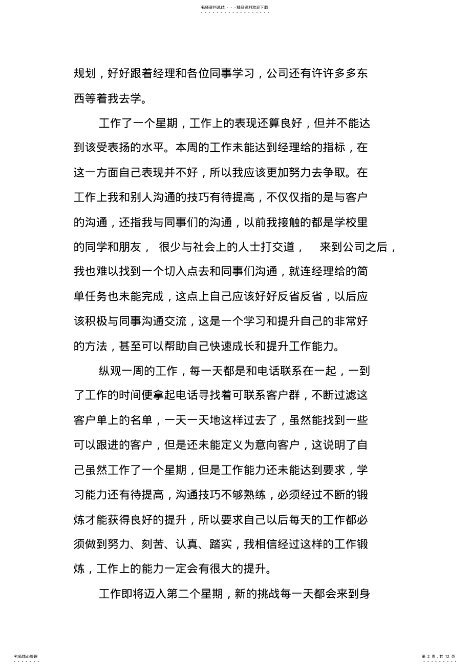 2022年新员工第一周工作总结doc .pdf_第2页