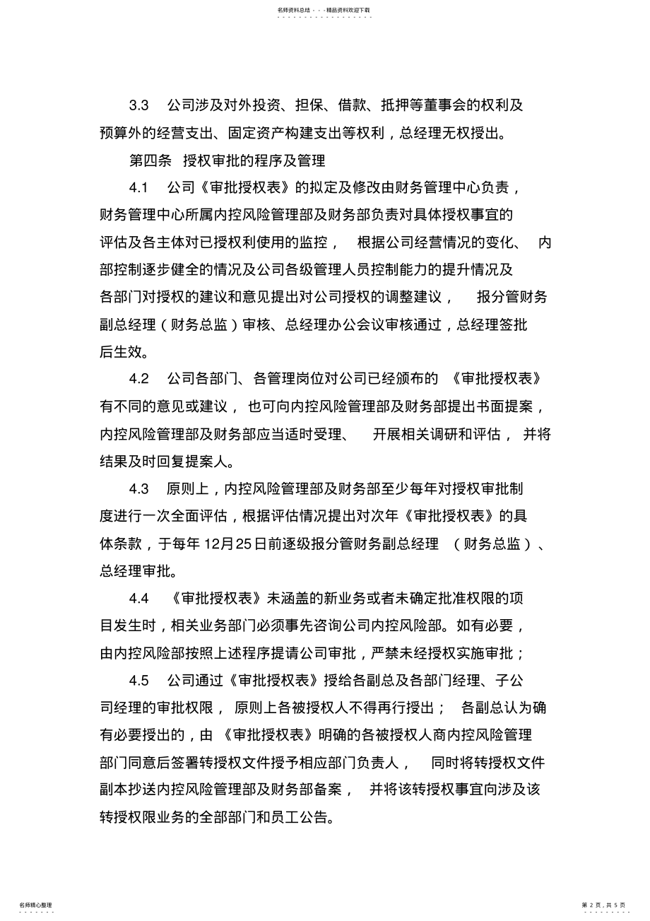 2022年授权审批管理制度 .pdf_第2页