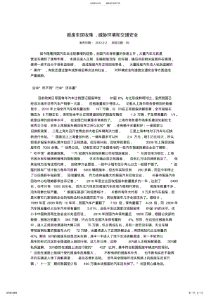 2022年报废车回收难 .pdf