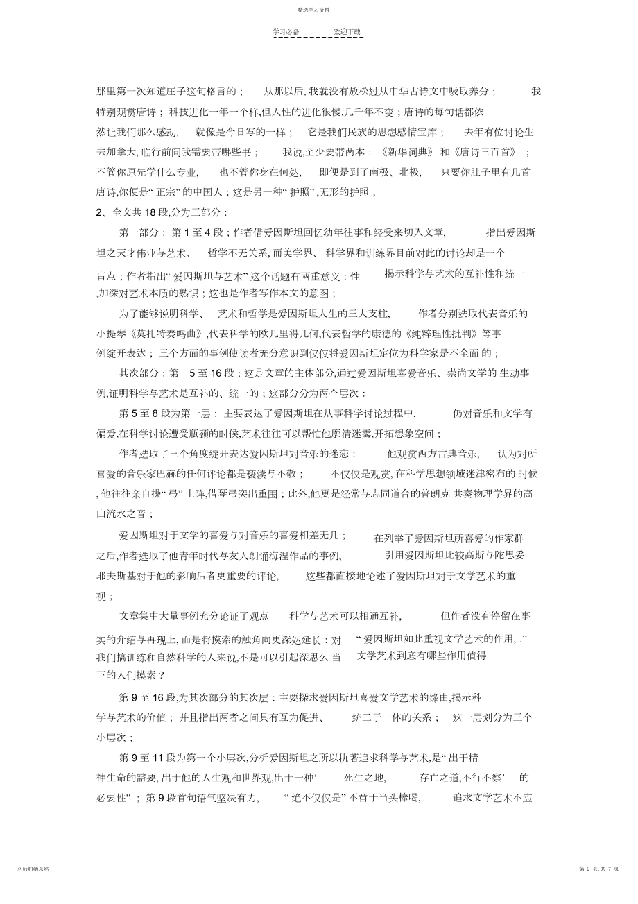 2022年新教材高二语文重点课文精讲《爱因斯坦与艺术》《说数》《自然笔记》重点分析.docx_第2页