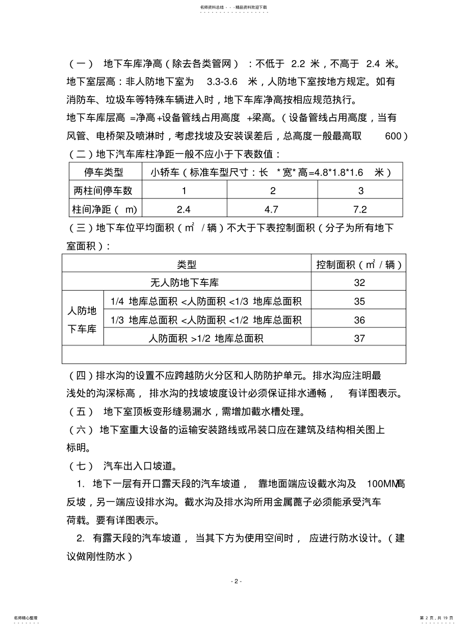 2022年2022年建筑施工图设计深度要求汇总 .pdf_第2页