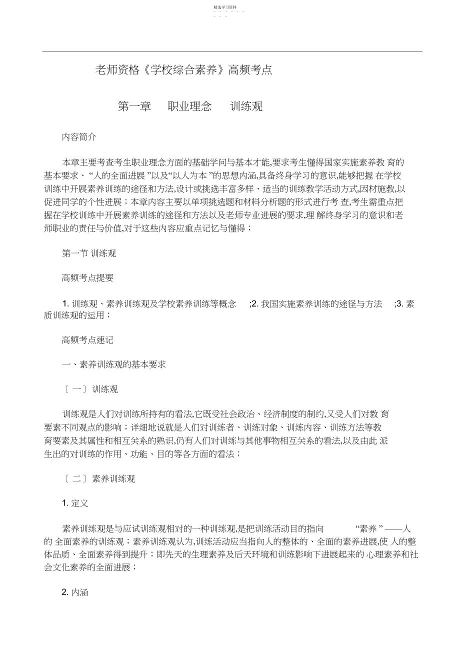 2022年教师资格《小学综合素质》高频考点：第一章教育观.docx_第1页