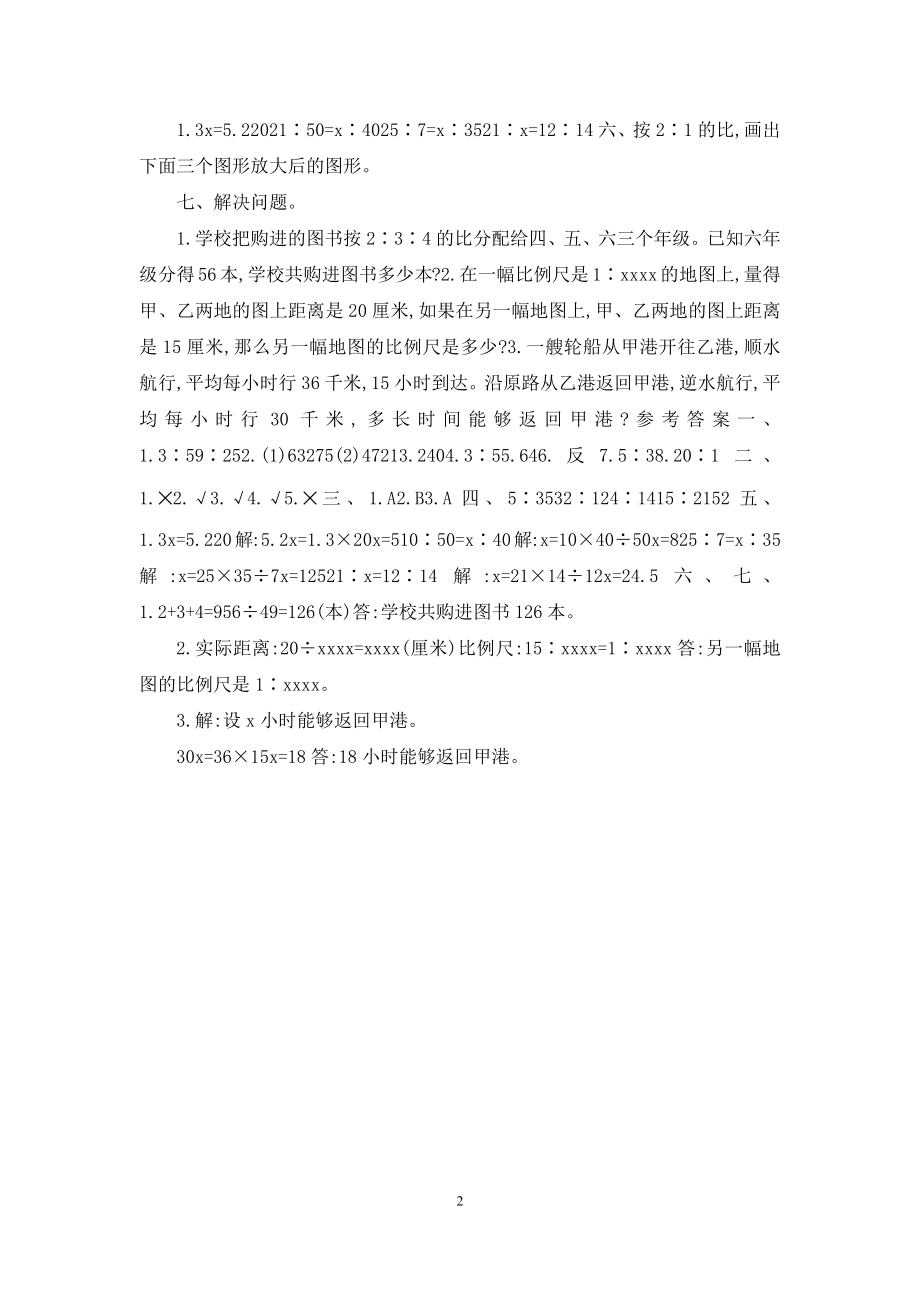 北京课改版六年级下册数学-第二单元检测卷(一).docx_第2页