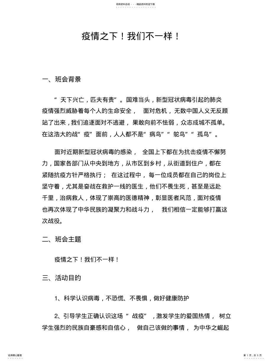 2022年2022年抗击新冠疫情开学教案 .pdf_第1页