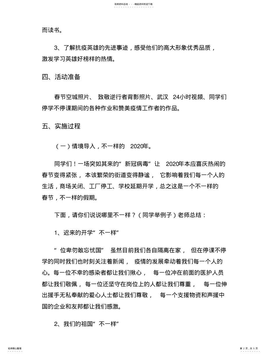 2022年2022年抗击新冠疫情开学教案 .pdf_第2页