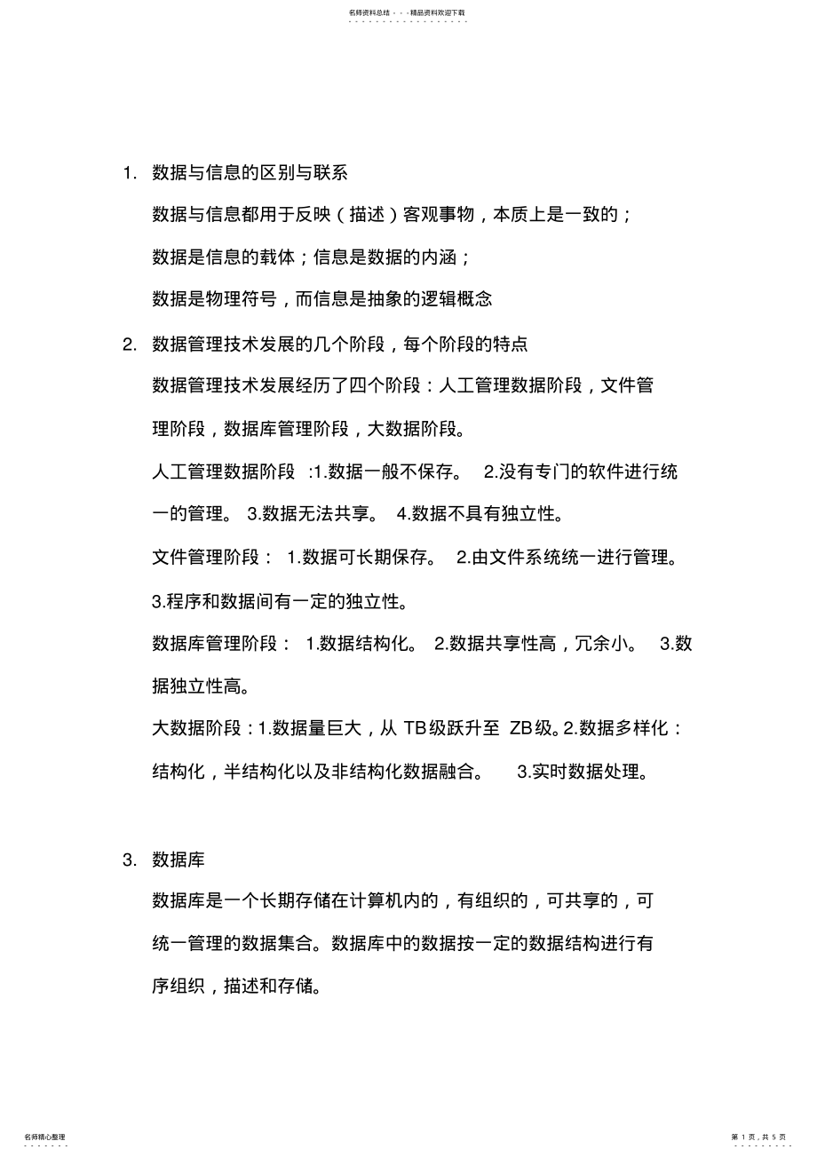 2022年数据库知识点 3.pdf_第1页