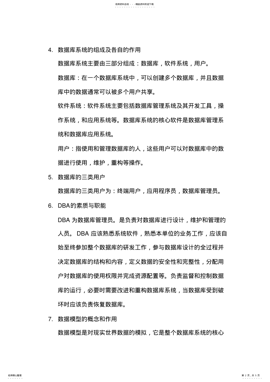 2022年数据库知识点 3.pdf_第2页