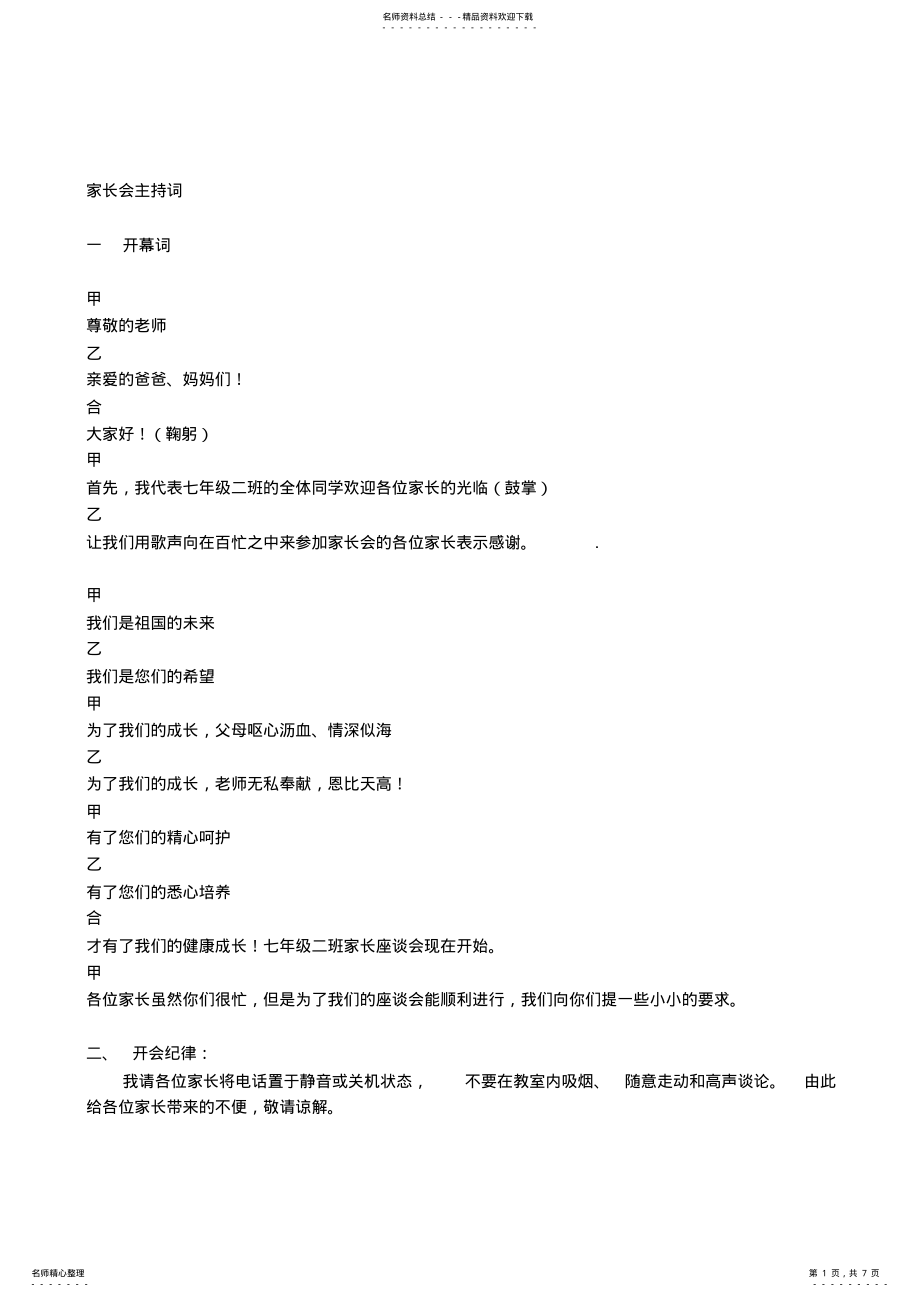 2022年2022年家长会主持词 .pdf_第1页