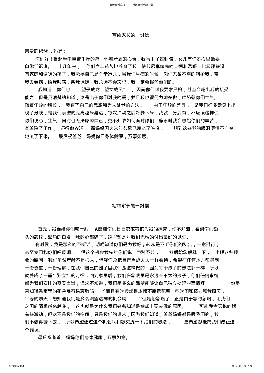 2022年2022年家长会主持词 .pdf_第2页