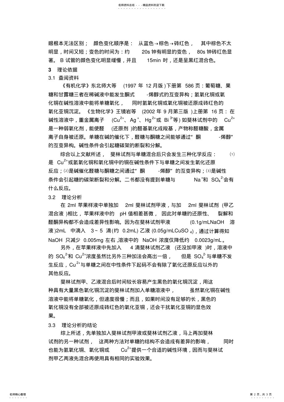 2022年斐林试剂甲乙两液使用方法探索 3.pdf_第2页