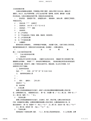 2022年2022年工会活动方案策划 .pdf