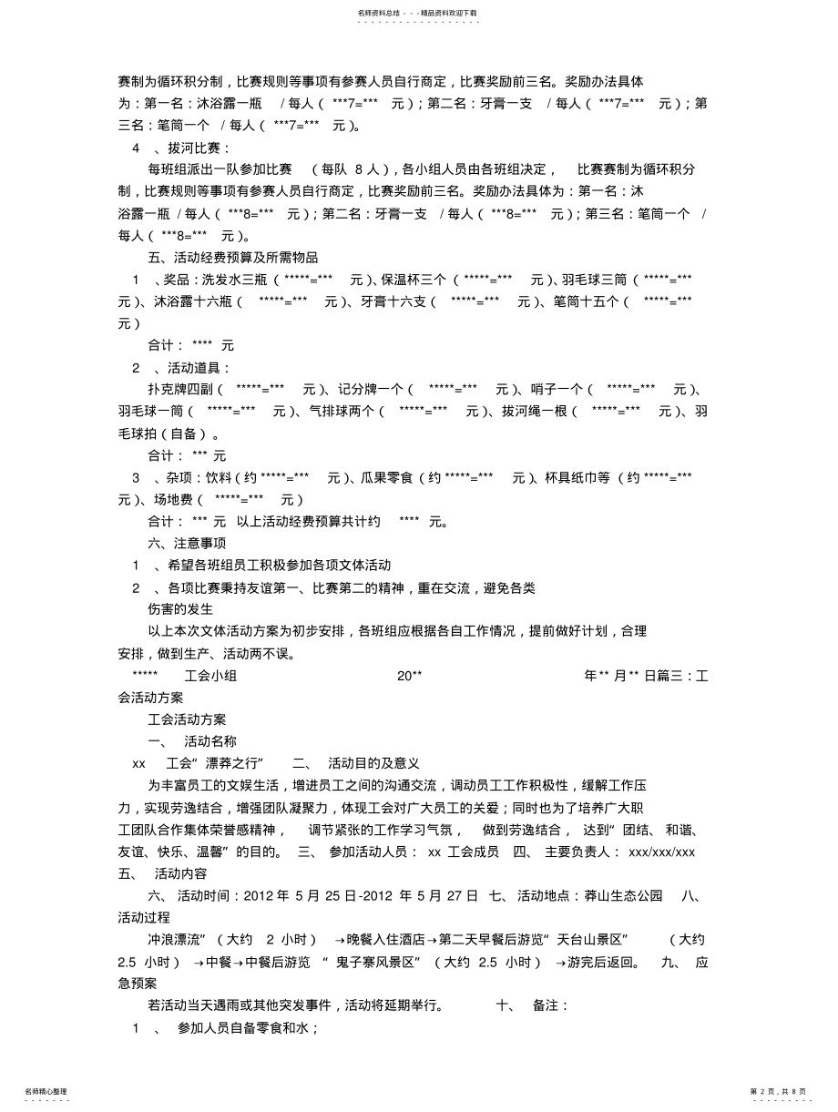 2022年2022年工会活动方案策划 .pdf_第2页