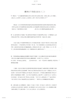 2022年文言文小段翻译及答案.docx