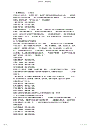 2022年2022年快速学记会计 .pdf