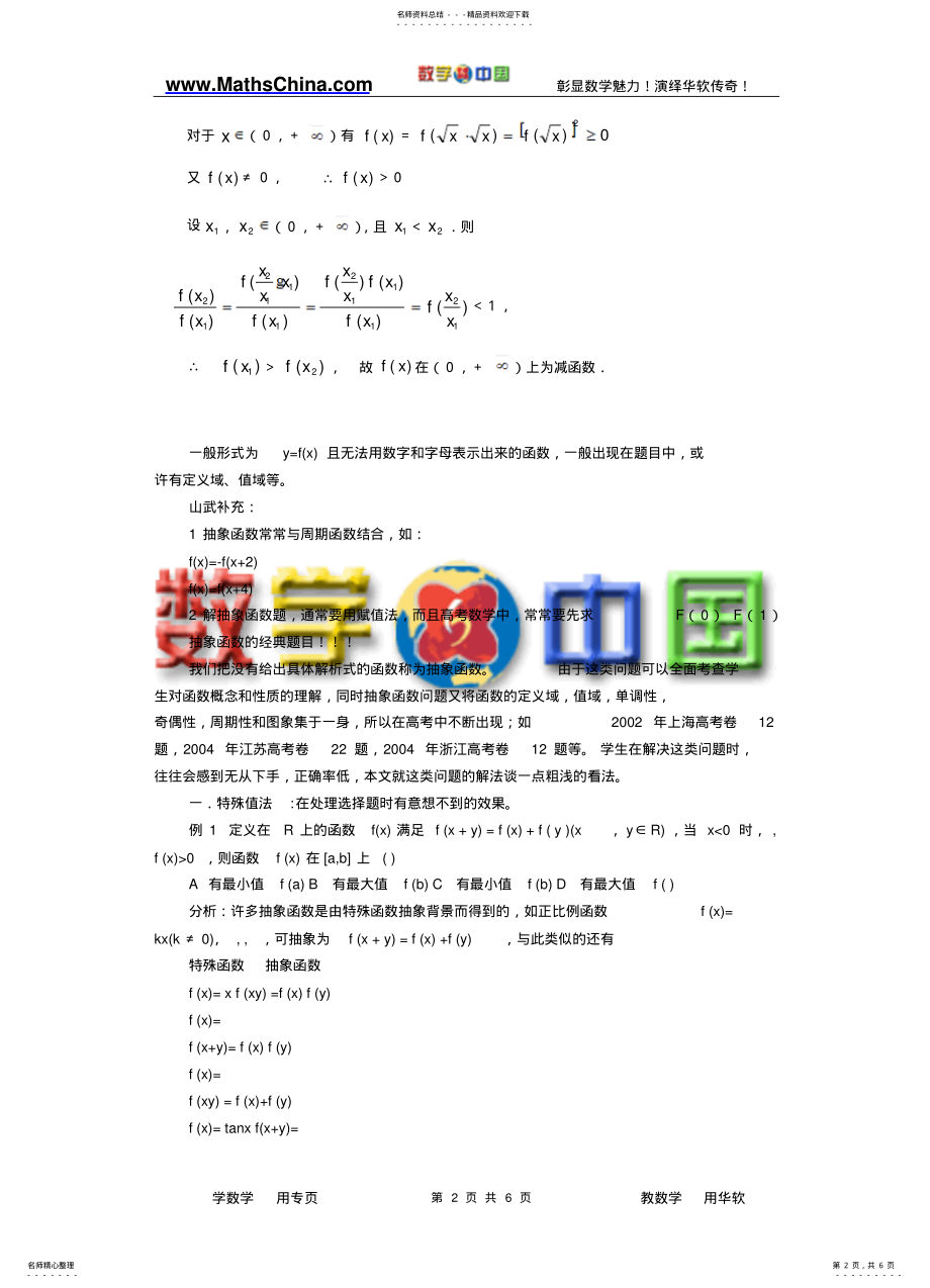 2022年抽象函数单调性的判断 .pdf_第2页