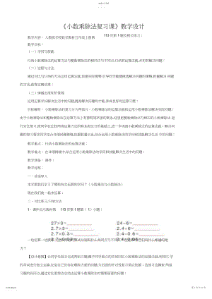 2022年新人教版五年级数学上册总复习教学设计.docx