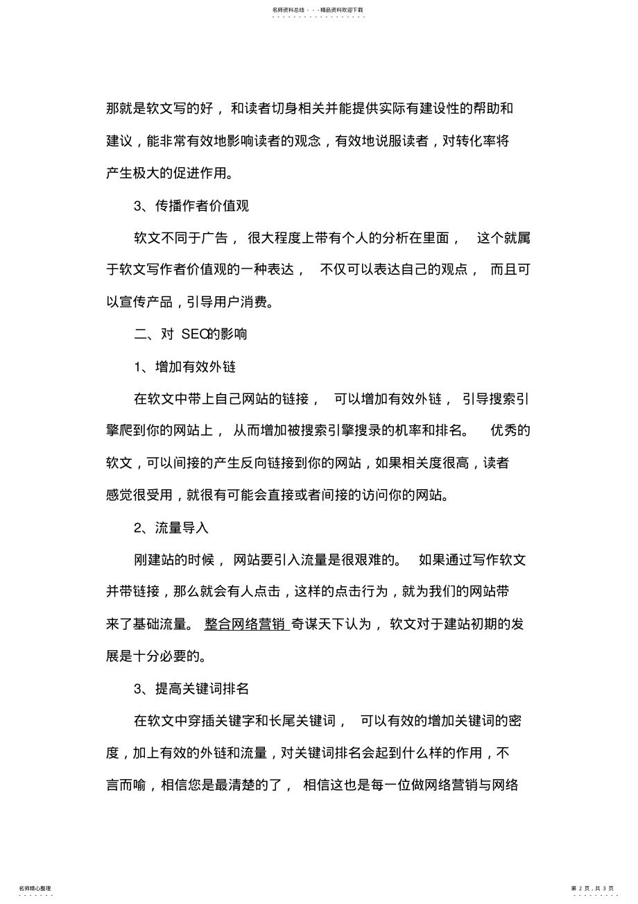 2022年整合网络营销：软文的作用与价值 .pdf_第2页