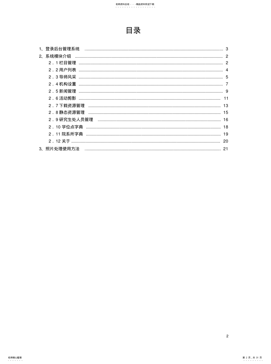 后台管理系统用户手册 .pdf_第2页