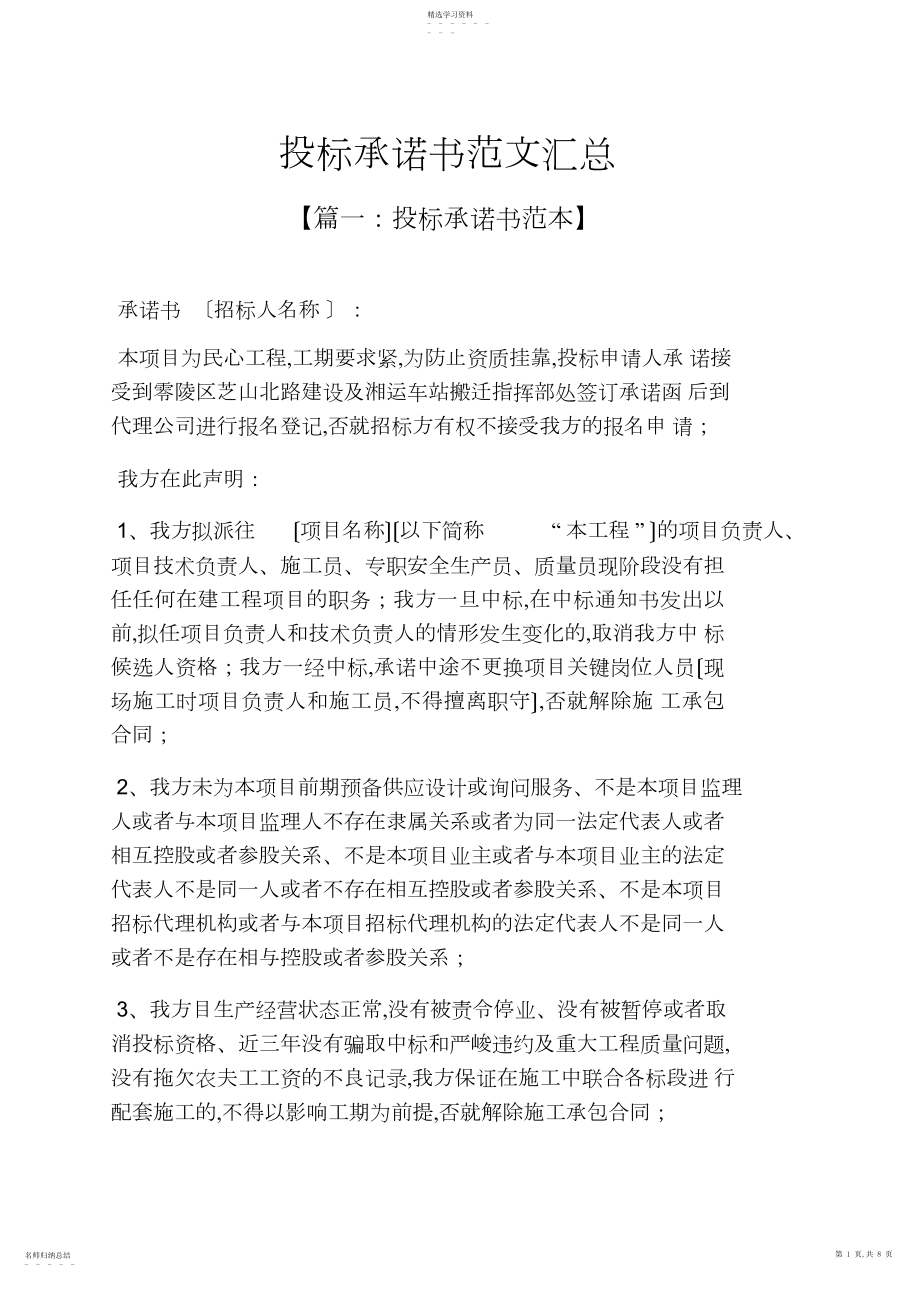 2022年投标承诺书范文汇总.docx_第1页