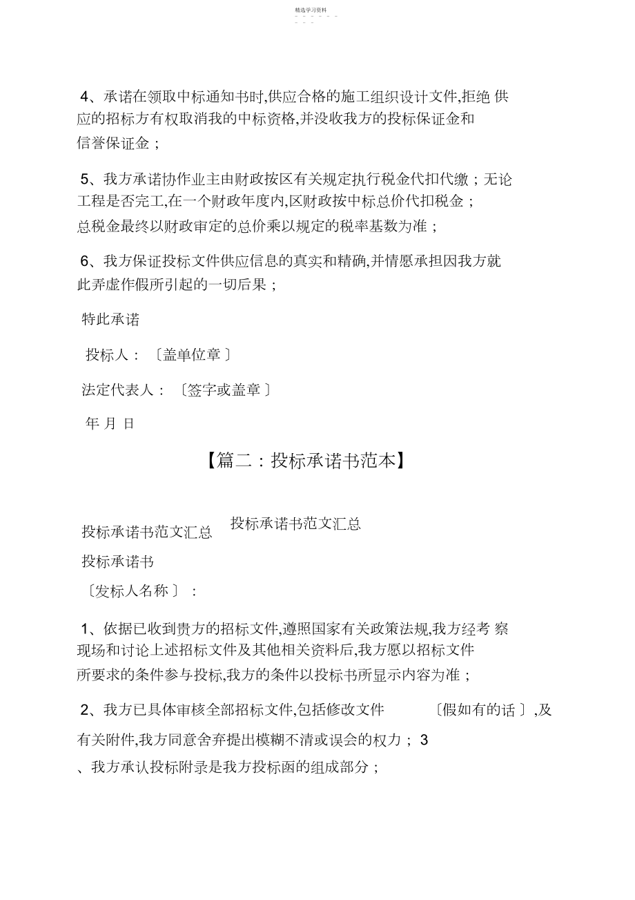 2022年投标承诺书范文汇总.docx_第2页