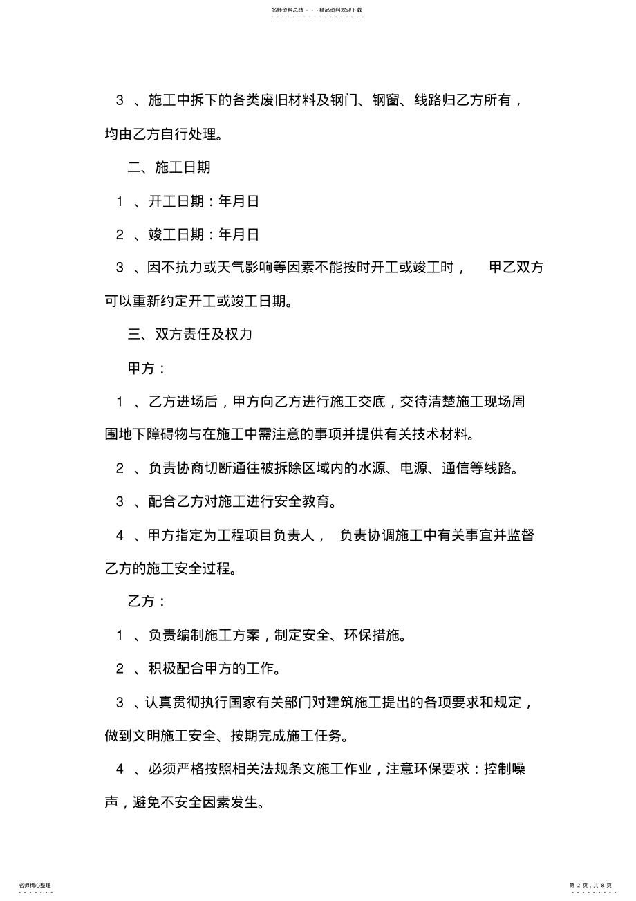 2022年拆迁承诺书范文 .pdf_第2页