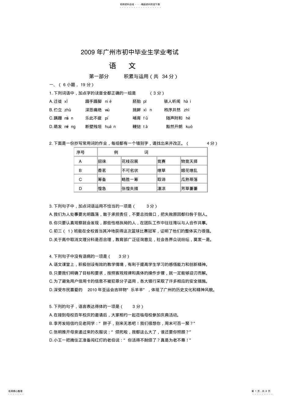 2022年2022年广州市中考语文试题 .pdf_第1页