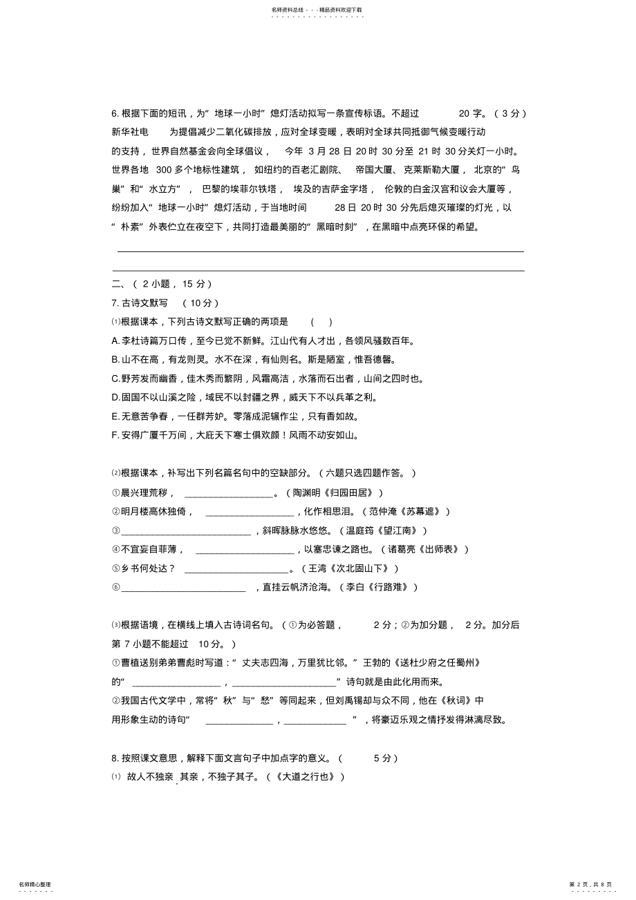 2022年2022年广州市中考语文试题 .pdf_第2页