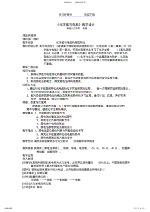 2022年2022年化学能与电能教学设计 .pdf