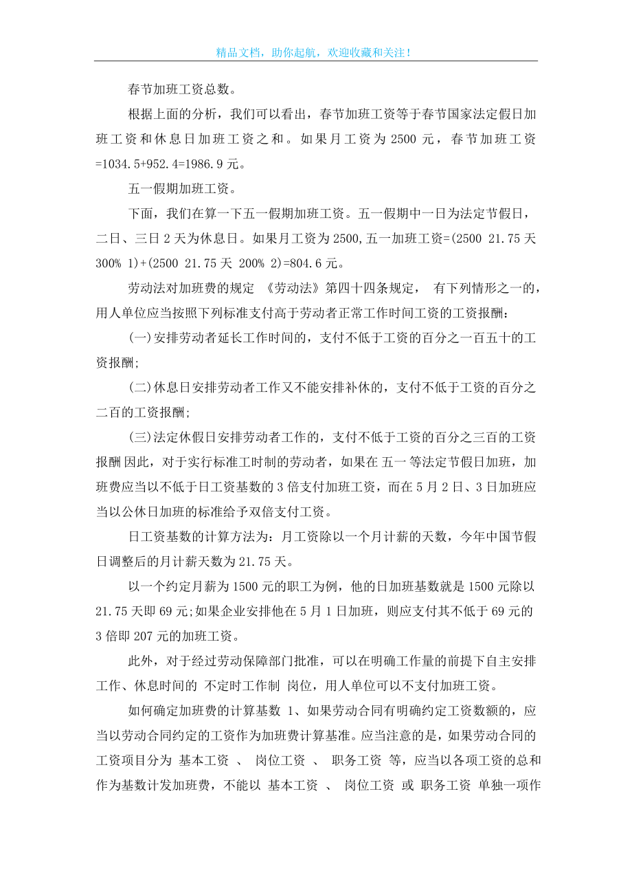 劳动法法定节假日加班工资如何计算.doc_第2页